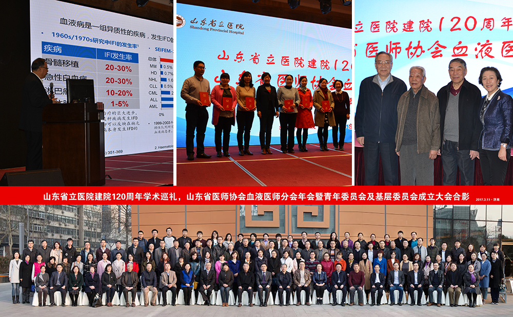 山东省医师协会第二届血液医师分会第四次会议暨血液肿瘤优化诊断和治疗研讨会会场