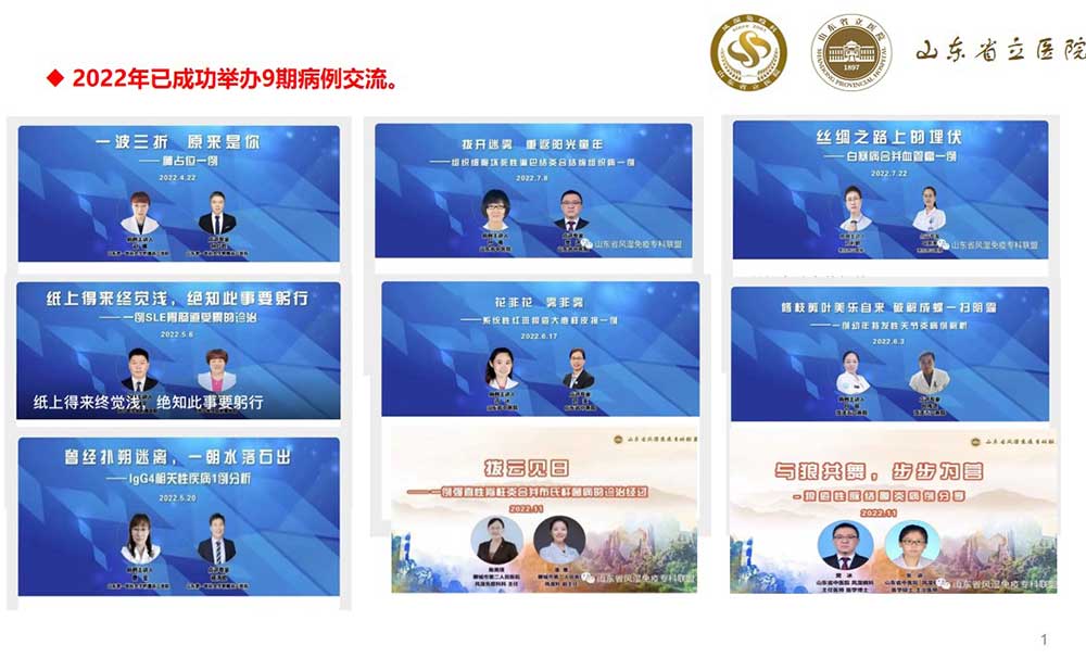2022年已成功举办9期病例交流
