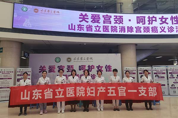 宫颈筛查义诊