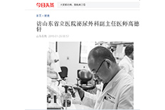 【今日头条】访泌尿外科副主任医师高德轩