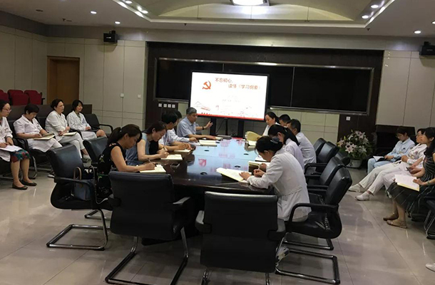 【不忘初心 牢记使命】保健党总支第一党支部开展 “不忘初心、牢记使命”主题教育学习