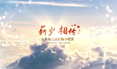 【教师节】教学纪实片——《薪火相传》