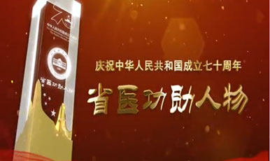 【新中国成立70周年】对“功勋人物”进行表彰