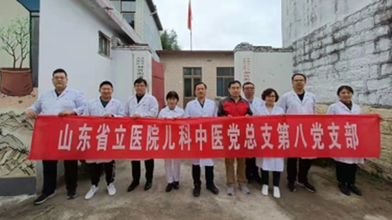 【学党史 办实事】山东第一医科大学附属省立医院（）儿科中医八支部开展主题党日暨专家义诊活动